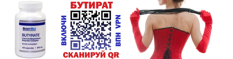 цены   Карпинск  Бутират Butirat 