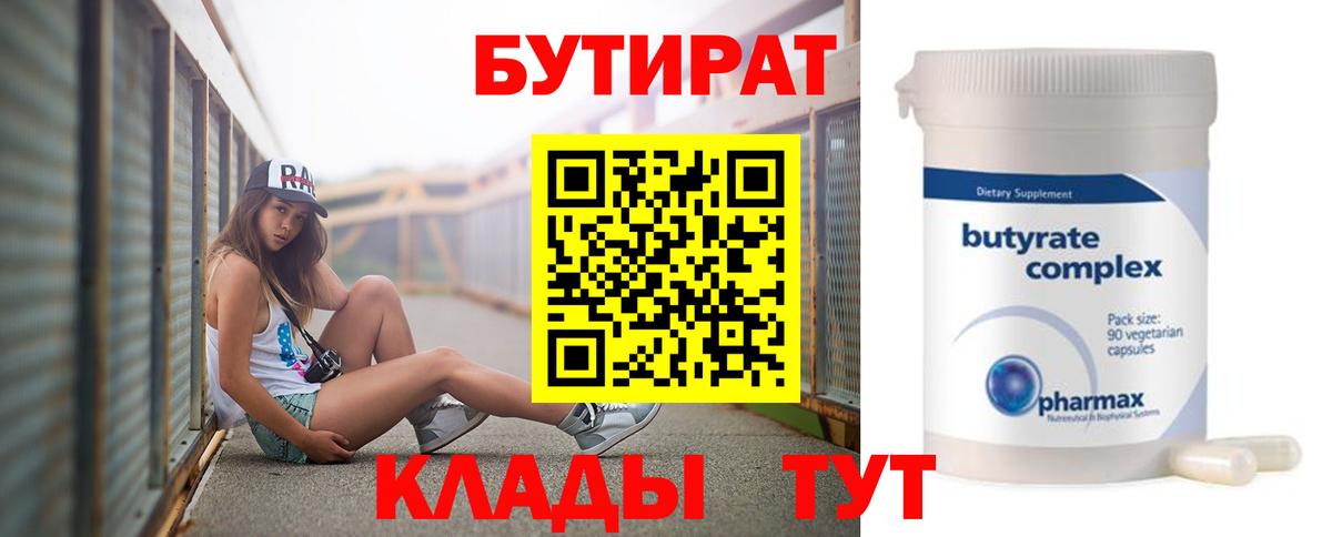 БУТИРАТ оксана Карпинск