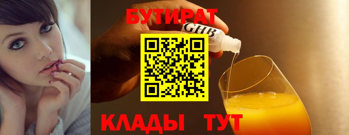 БУТИРАТ Butirat  Вход с VPN  Карпинск 