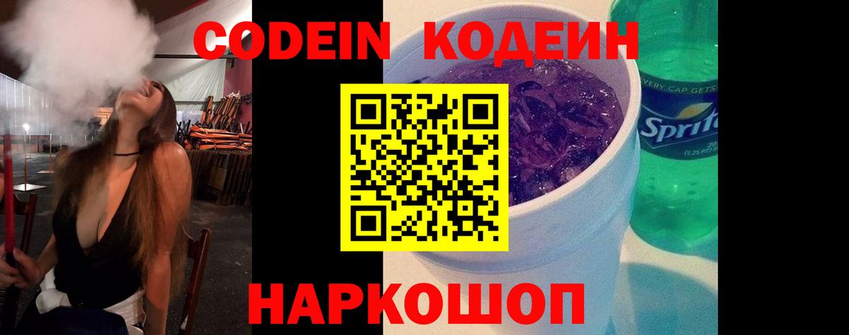 Codein напиток Lean (лин)  Вход с VPN  Карпинск 