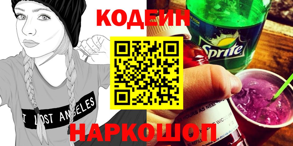 Codein Purple Drank Карпинск